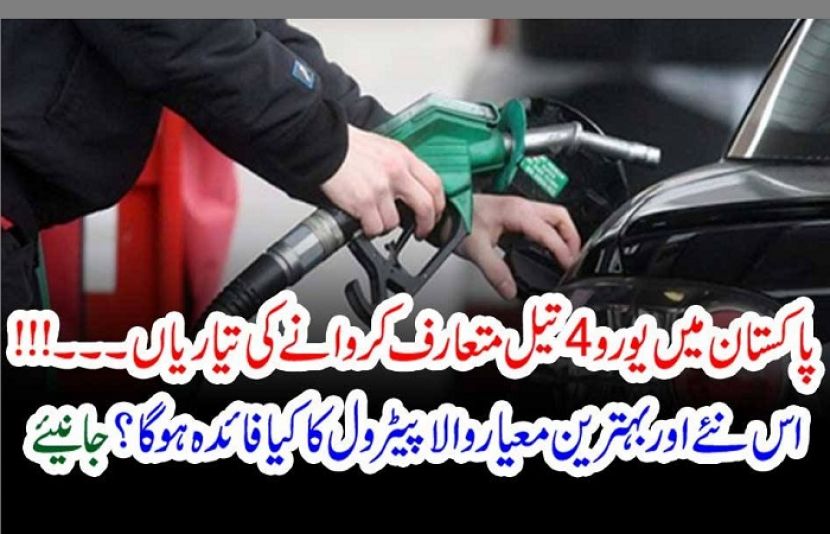  یوروٹو کی بجائے یوروفور تیل امپورٹ کریں گے. وزیراعظم عمران خان
