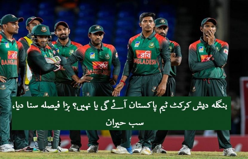 بنگلہ دیش کرکٹ ٹیم
