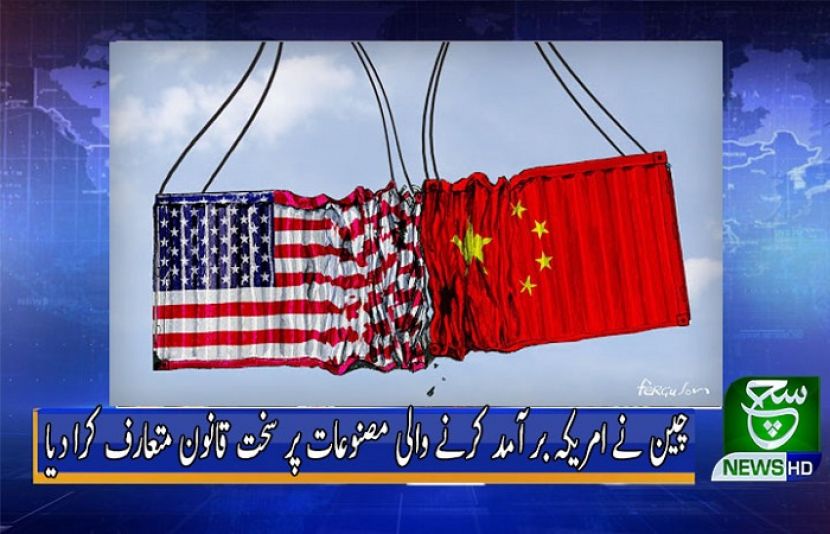 چین اور امریکہ کی تجارتی جنگ 