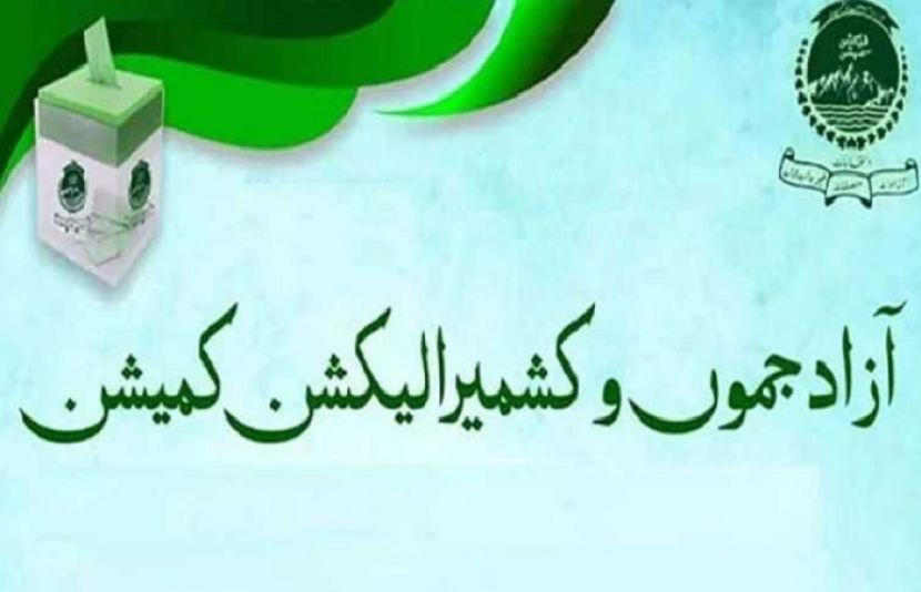 آزادجموں و کشمیر الیکشن کمیشن نے قانون ساز اسمبلی کے عام انتخابات کے لیے انتخابی شیڈول میں ترمیم کر دی