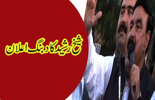 شیخ رشید کا کشمیر میں جلسوں کا اعلان