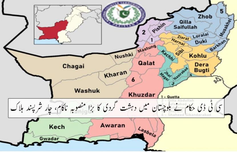  بلوچستان میں دہشت گردی کا بڑا منصوبہ ناکام