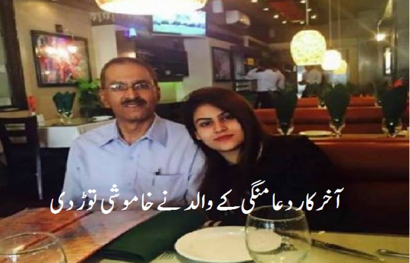 کراچی میں ایک ہفتہ قبل اغواء ہونے والی دعا منگی آخر کار خیریت سے اپنے گھر پہنچ گئی ہے
