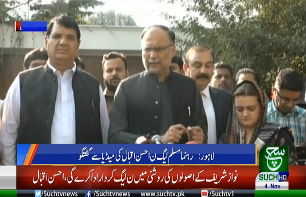 رہنما مسلم لیگ ن احسن اقبال نے میڈیا سے گفتگو کر رہے ہیں