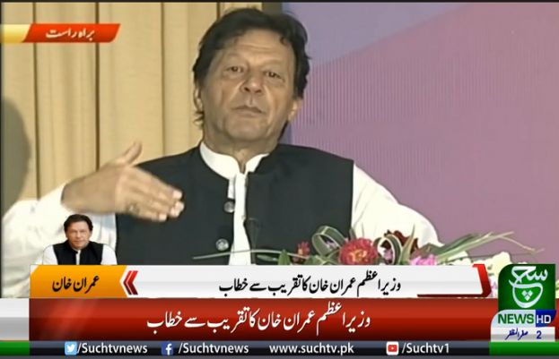 وزیراعظم عمران خان اسلام آباد میں دینی مدارس میں زیرتعلیم طلبا کی تقریب تقسیم انعامات سے خطاب کررہے ہیں