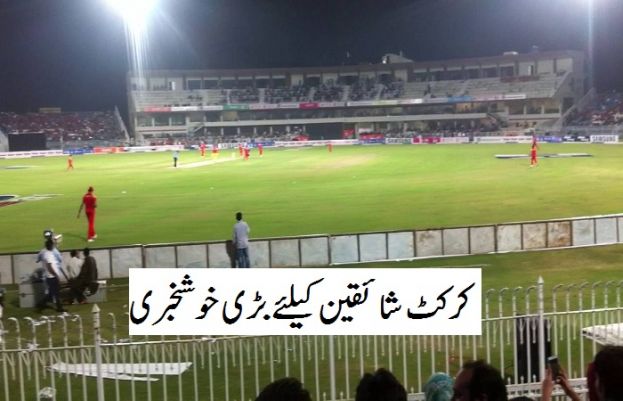 پنڈی کرکٹ اسٹیڈیم