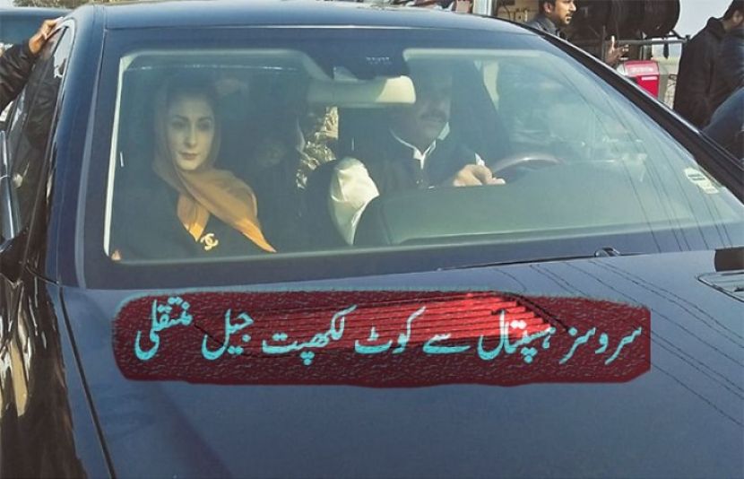 مریم نواز کوٹ لکھپت جیل منتقل