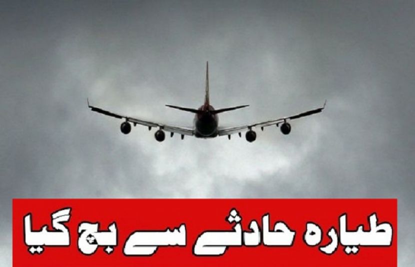 لاہور سے کراچی جانے والی نجی ایئر لائن کی پرواز سے پرندہ ٹکرا گیا