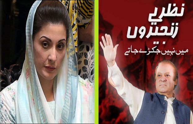 نواز شریف کا نظریہ آئین اور قانون کی حکمرانی ہے: مریم نواز