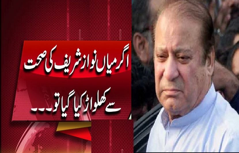 نواز شریف