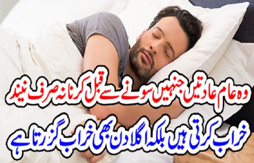 بستر پر کروٹیں