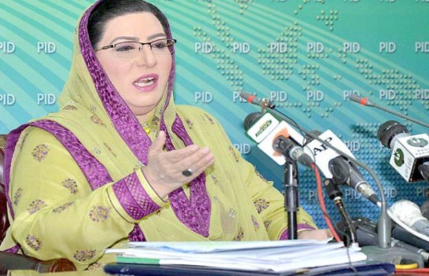 معاون خصوصی برائے اطلاعات فردوس عاشق اعوان