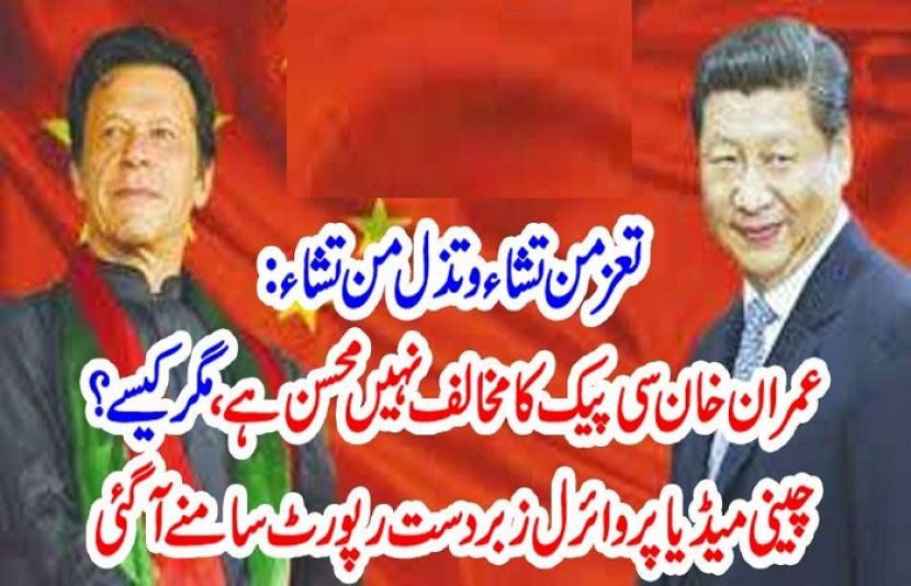 چینی صدر اور عمران خان