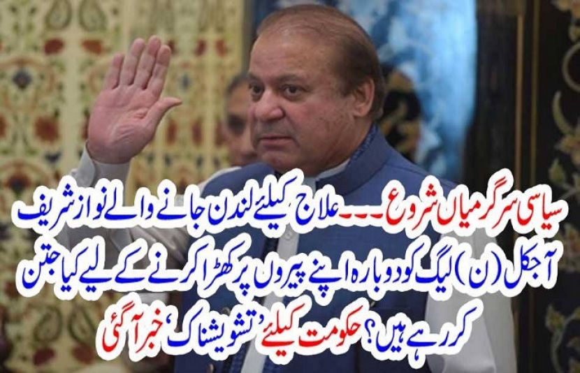 مسلم لیگ نواز کے قائد نواز شریف