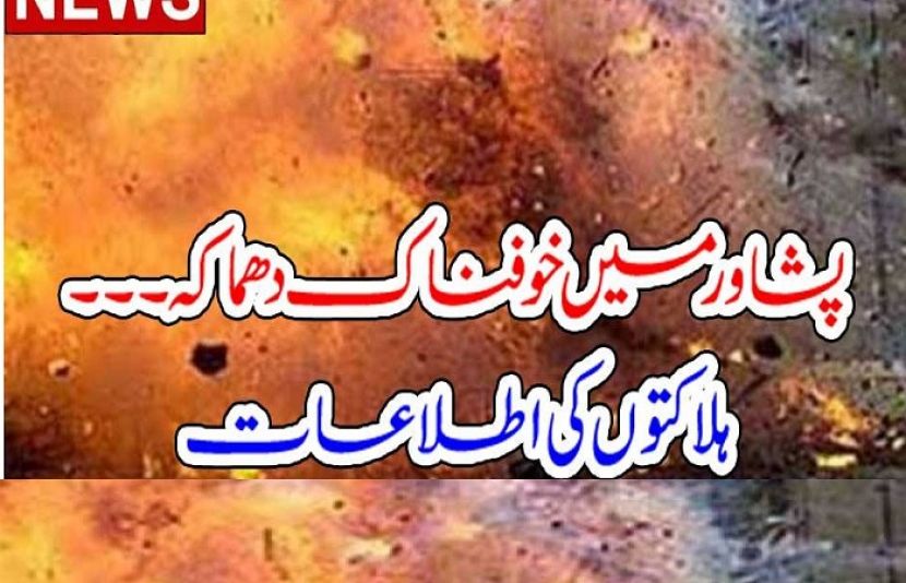 چارسدہ روڈ پر گاڑی میں گیس سلنڈر کا دھماکہ