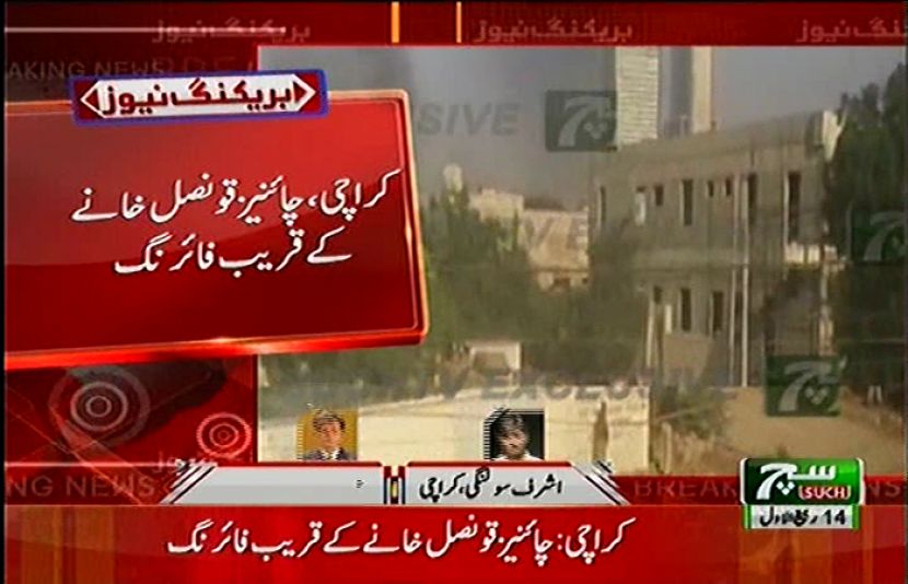 کراچی میں چینی قونصل خانے کے قریب دھماکے اور فائرنگ 