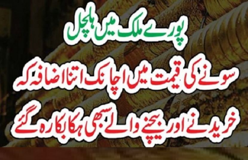 سونے کی قیمت میں اضافہ