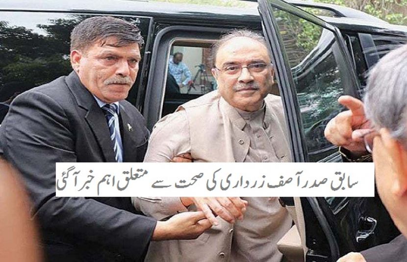 سابق صدر آصف زرداری