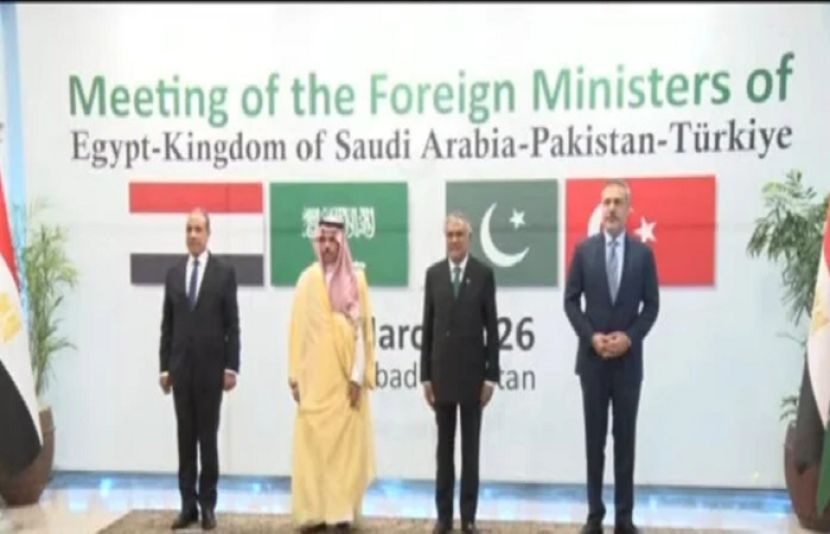 اسلام آباد میں پاکستان، سعودی عرب، ترکی اور مصر کے وزرائے خارجہ کی ملاقات شروع