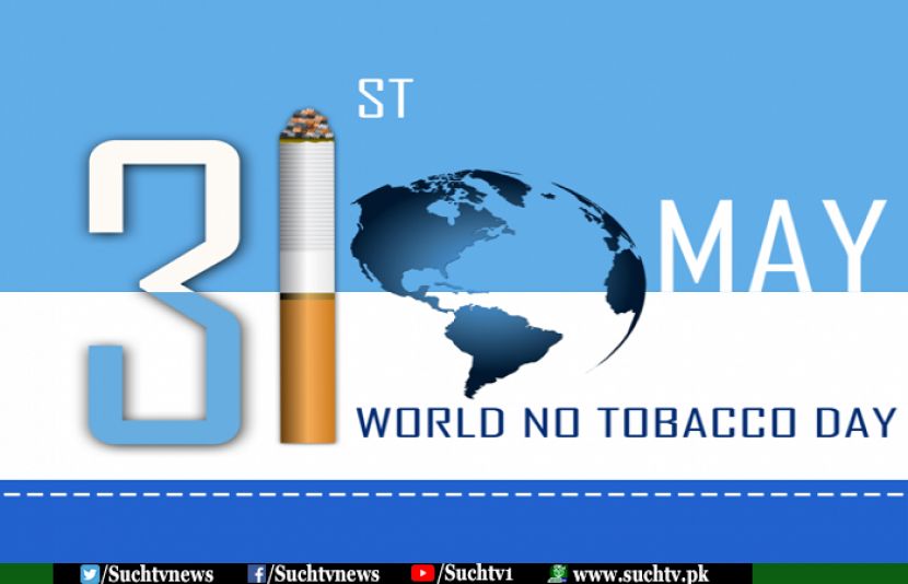 تمباکو نوشی عالمی دن