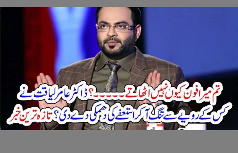 تحریک انصاف کے رکن اسمبلی ڈاکٹر عامر لیاقت