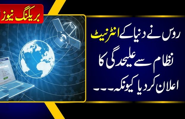 روس کا بڑا اعلان