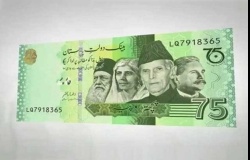75ویں جشن آزادی کے موقع پر 75 روپے مالیت کے یادگاری نوٹ کا ڈیزائن جاری